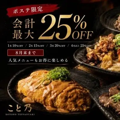 会計最大25％OFF