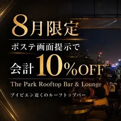 会計10%OFF