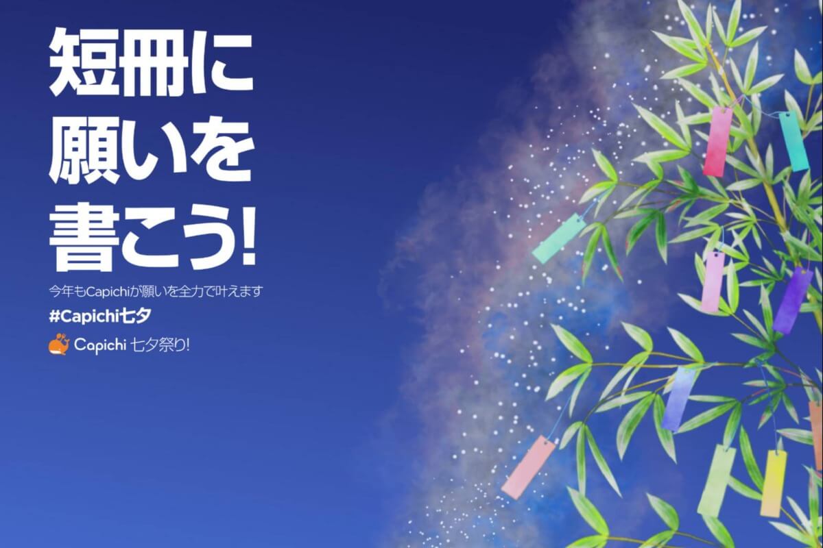 【七夕Capichi☆】限定ちらし寿司＆願いごとが叶うかも？！