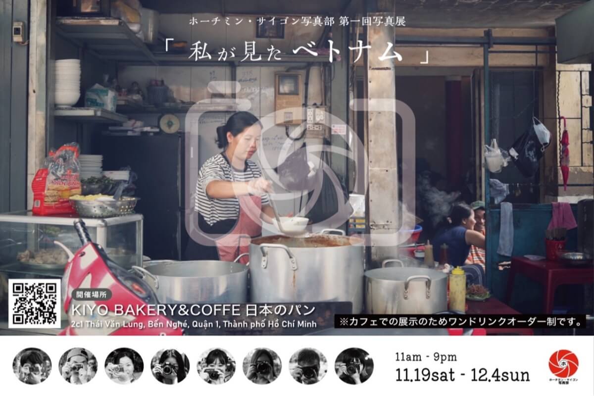 ホーチミン・サイゴン写真部による写真展「私が見たベトナム」開催