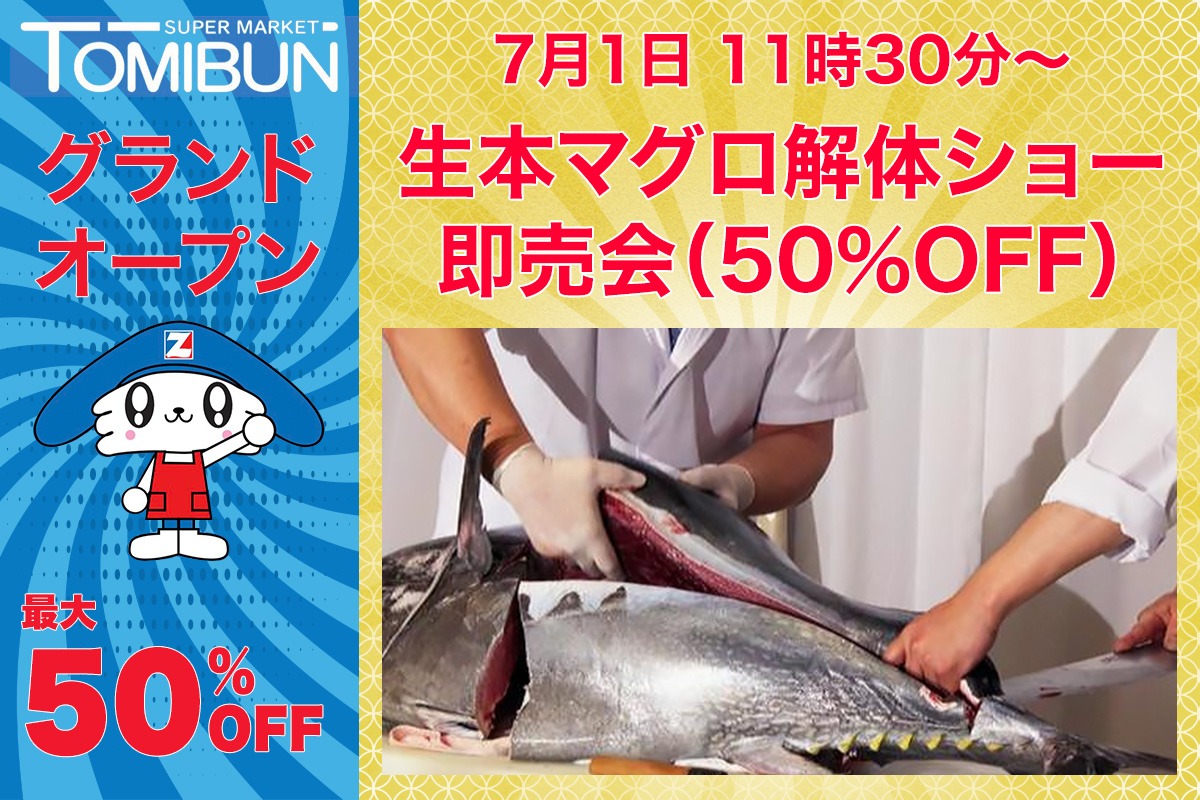 7月1日｜日系スーパー『富分 The Loop IPH店』グランドオープン・セール実施！