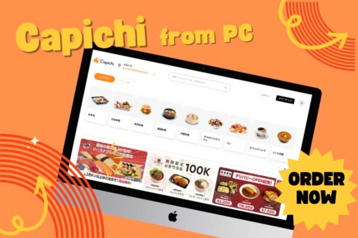 アプリダウンロード不要!? Capichiのウェブ注文が便利!!
