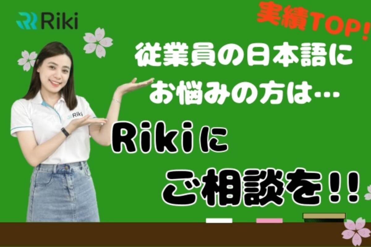 実績トップ｜ベトナム人従業員の日本語・マナーに関するお悩みを解決いたします！