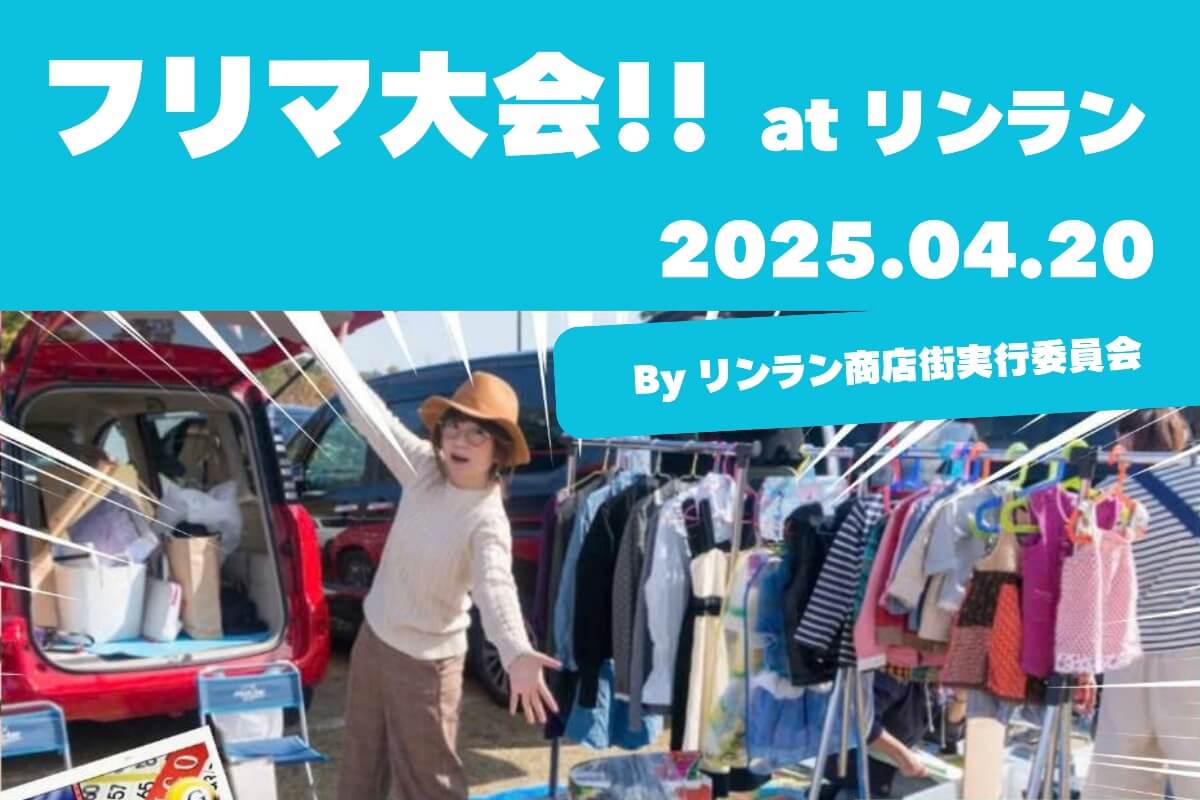 リンランでフリーマーケット!! 4/20(日)はレイワホテルに集合！