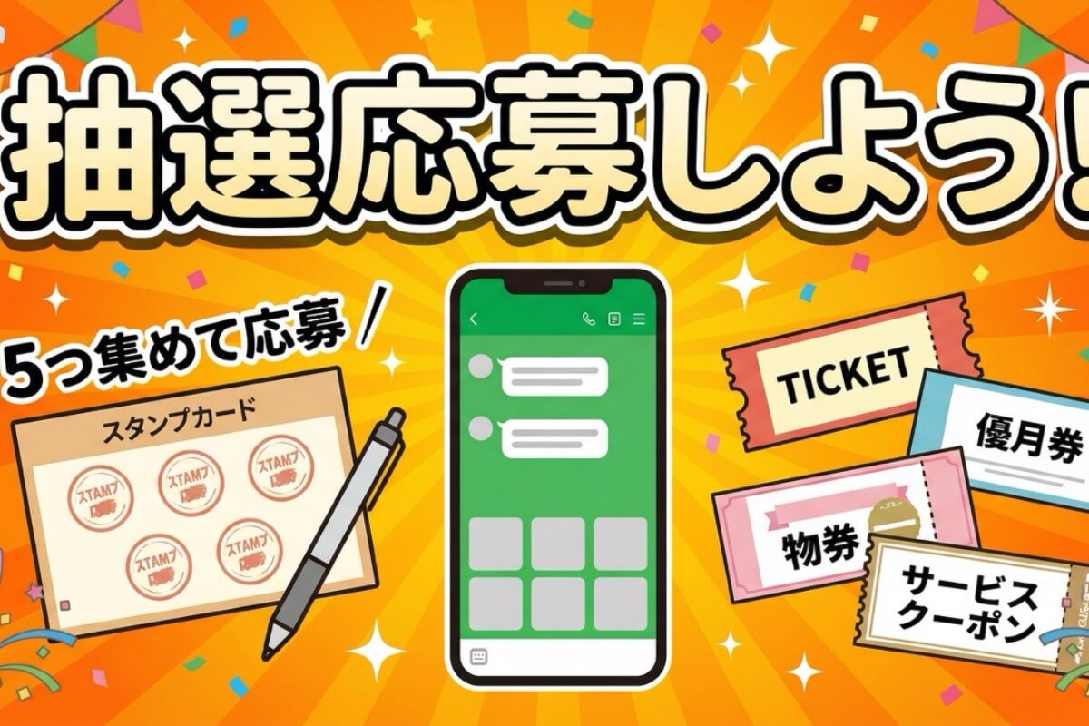 リンランせんべろ2026 抽選応募の仕方｜景品一覧・応募方法まとめ