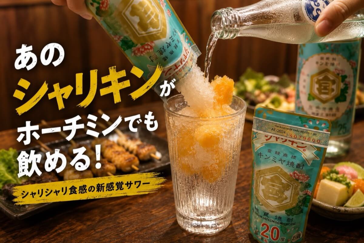 あの「シャリキン」がホーチミンでも飲める!4店舗で提供中