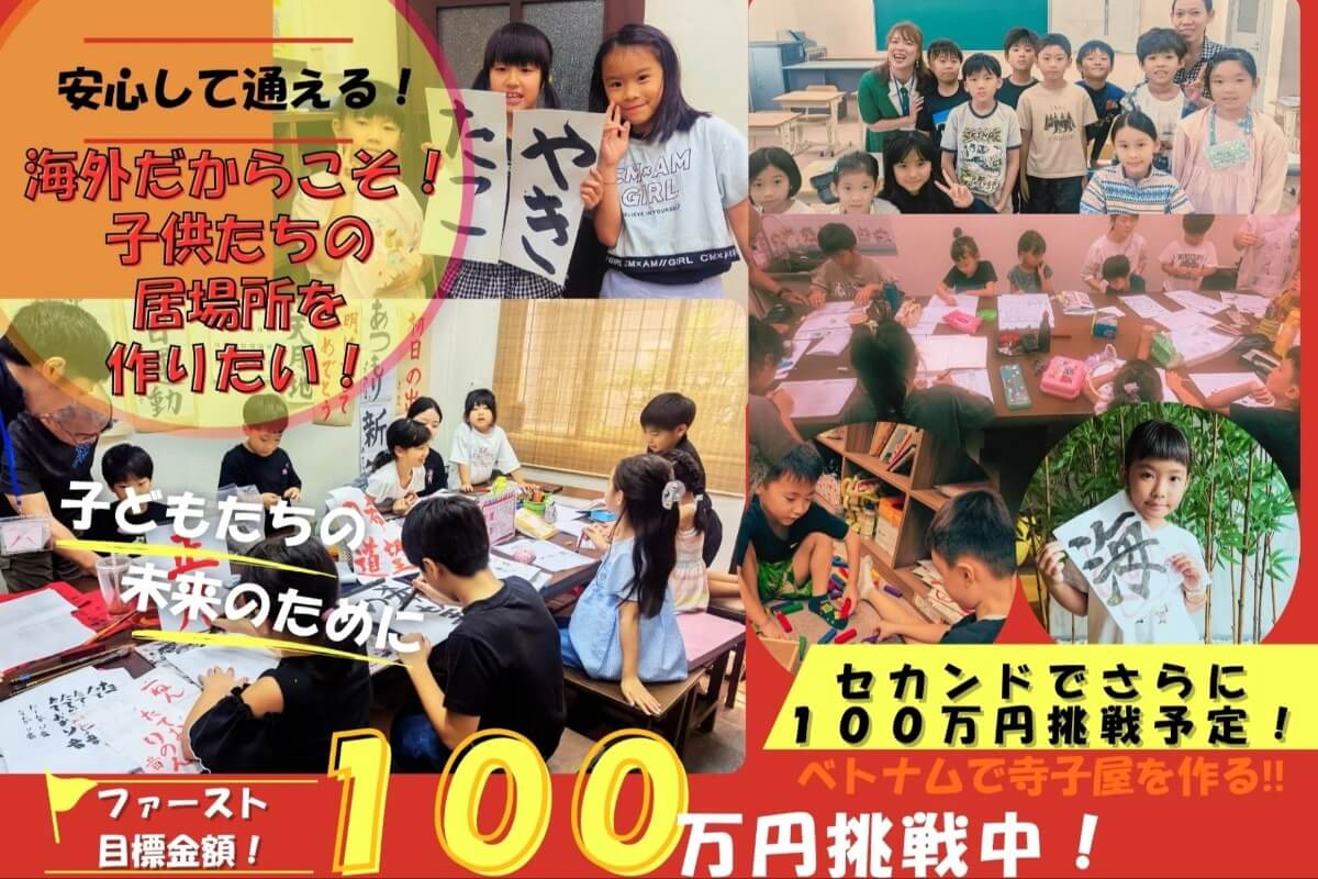 ホーチミンの習字教室「寺子屋」、子どもたちの居場所づくりへ支援募集