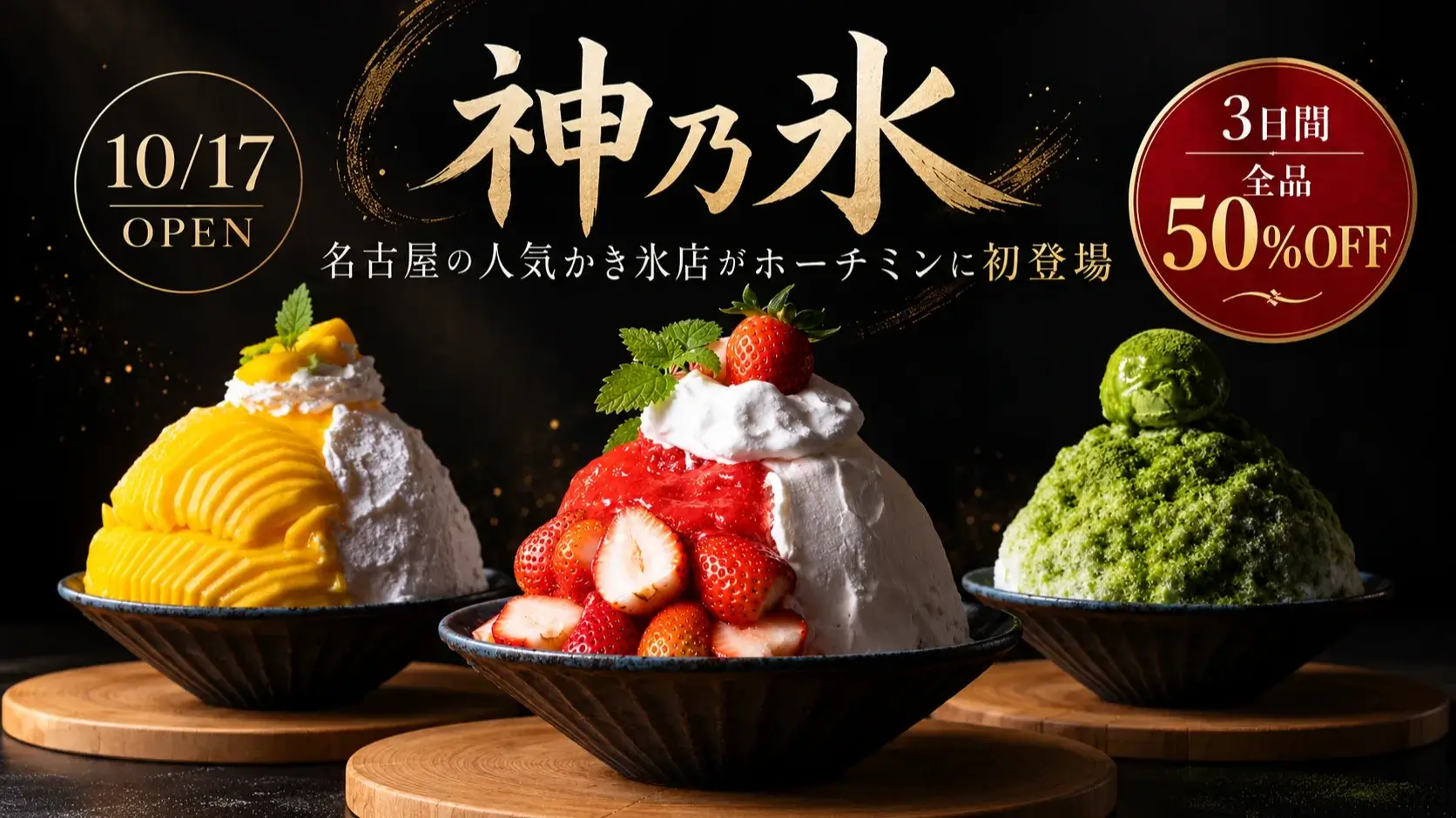 名古屋の人気かき氷店「神乃氷」がホーチミンに初登場!10月17日オープン、3日間全品半額