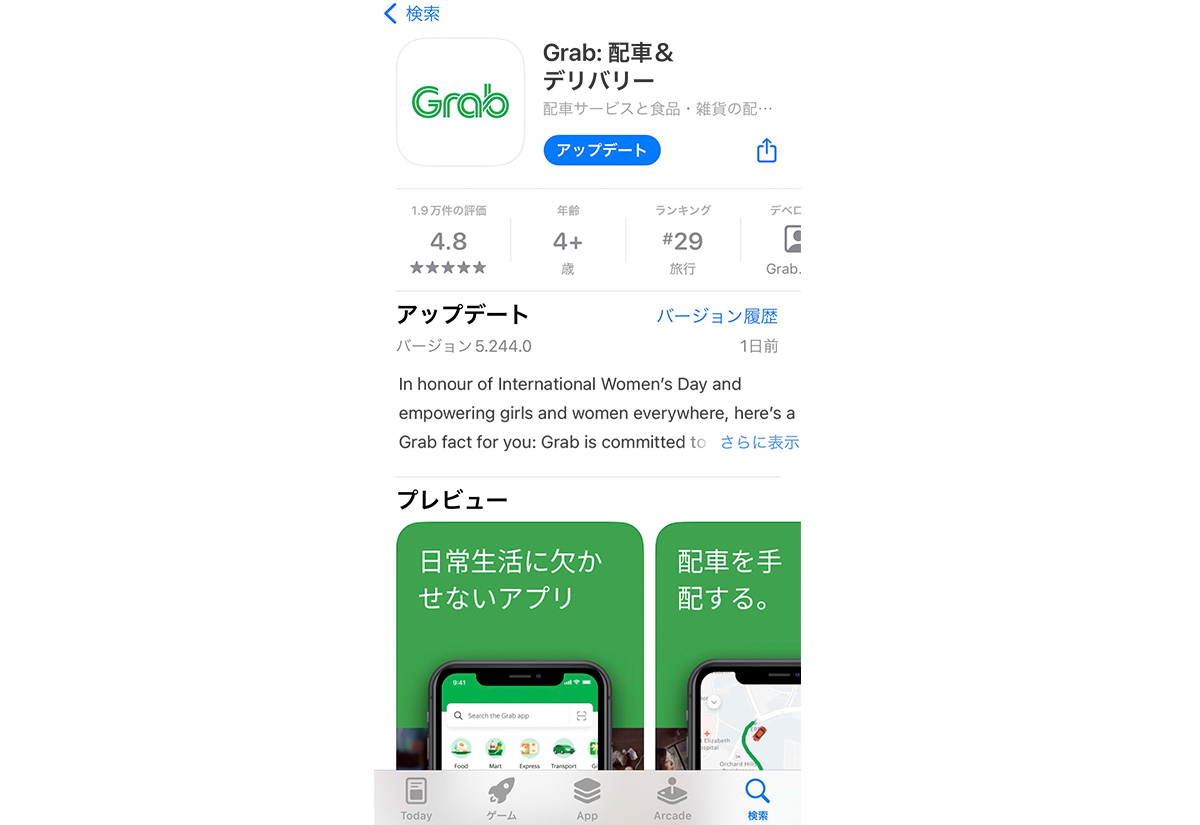 GrabアプリをApp Storeで確認する画面