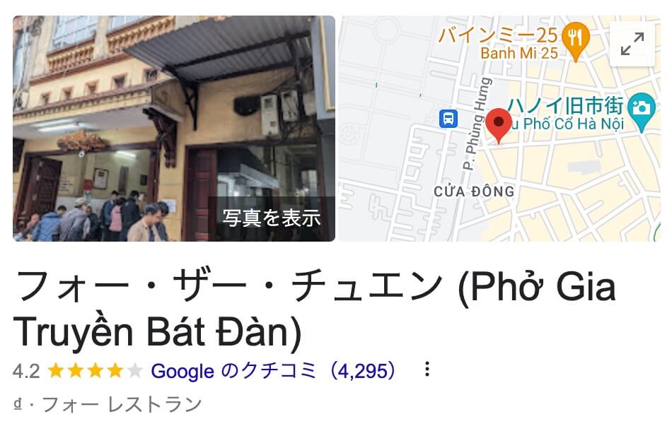 Phở Gia Truyền Bát Đàn