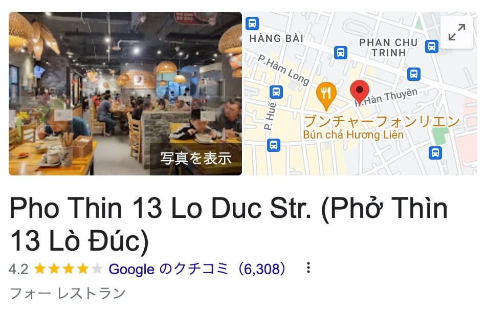 Phở Thìn 13 Lò Đúc