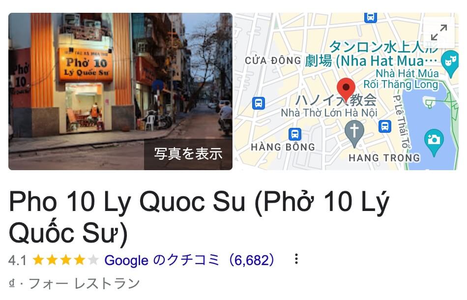 Phở Bò Lý Quốc Sư