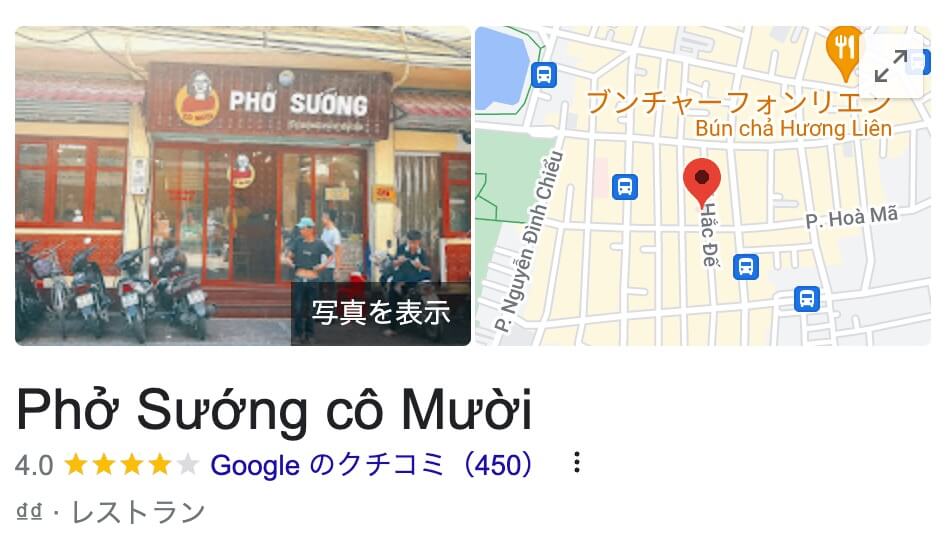 Phở Sướng Cô Mười