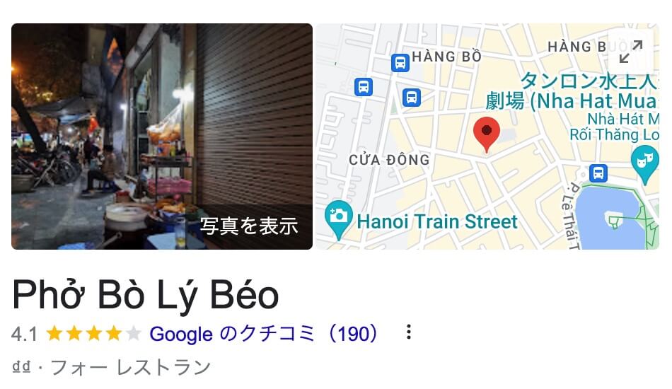 Phở Bò Lý Béo