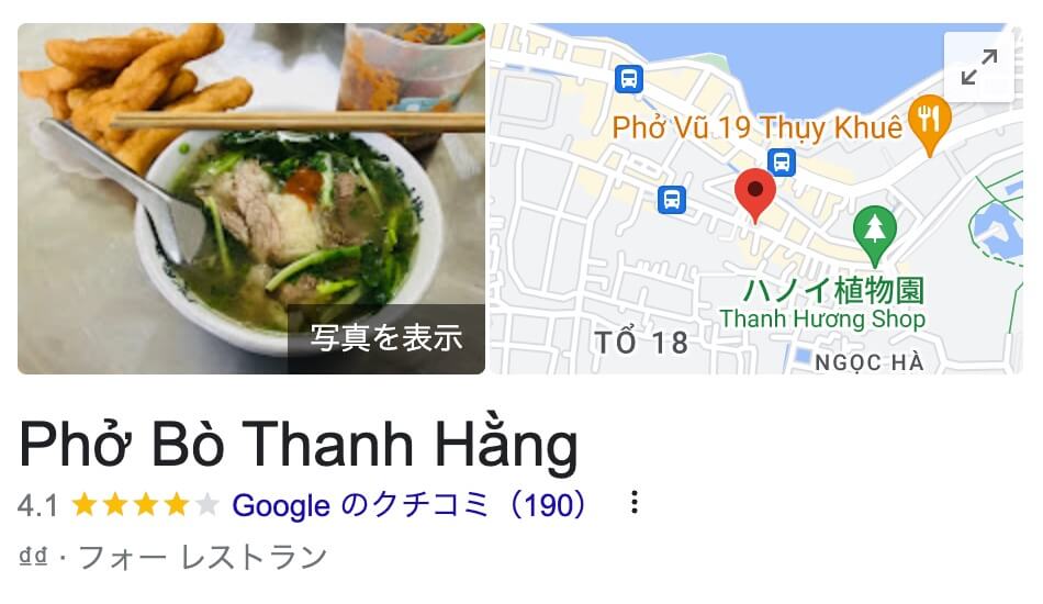 Phở Bò Thanh Hằng
