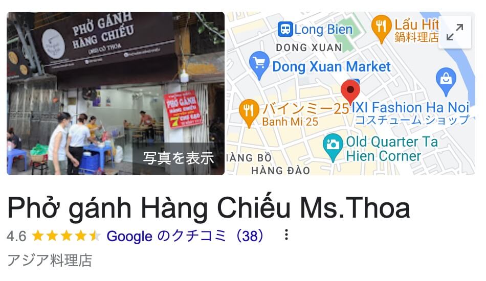 Phở Gánh Hàng Chiếu