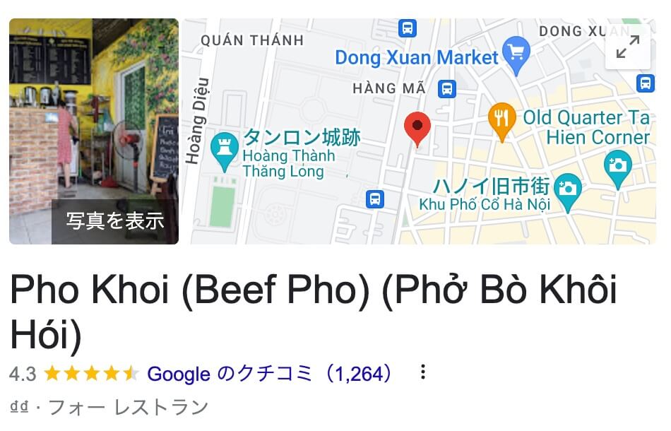 Phở Bò Khôi Hói