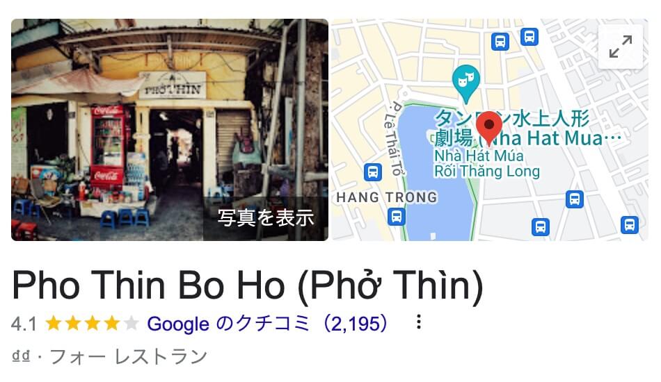 Phở Thìn Bờ Hồ