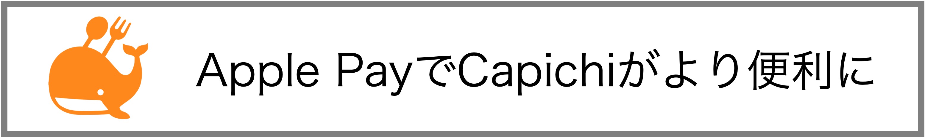 クレカ支払いの不具合も解消!Capichiでの使用方法