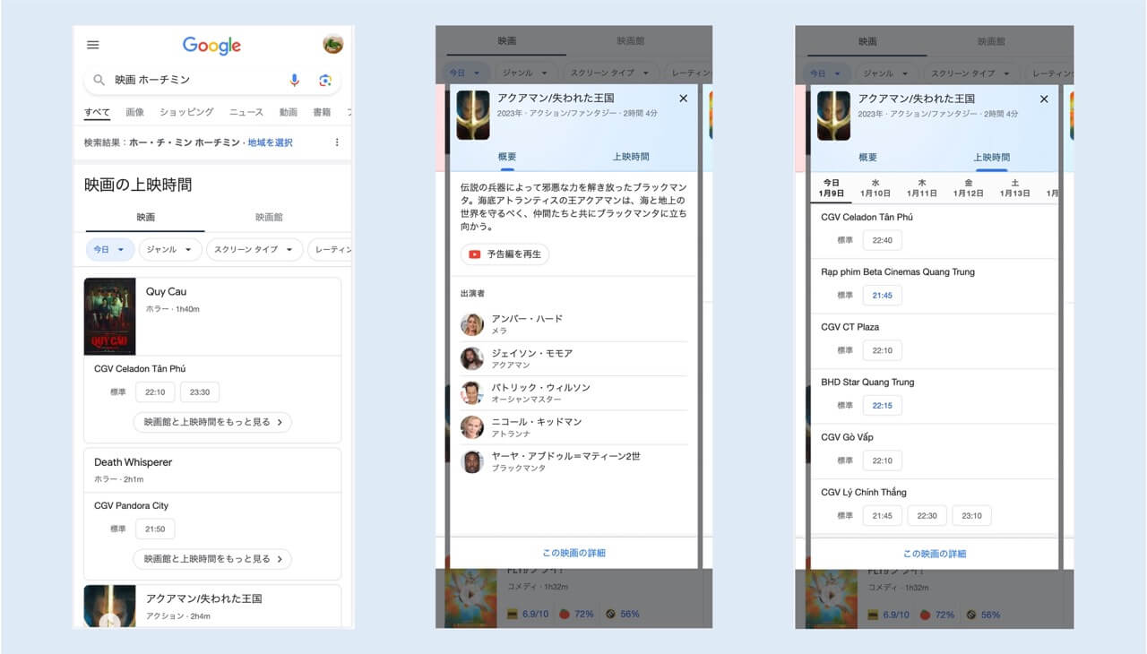 Googleでホーチミンの映画上映時間を検索する画面