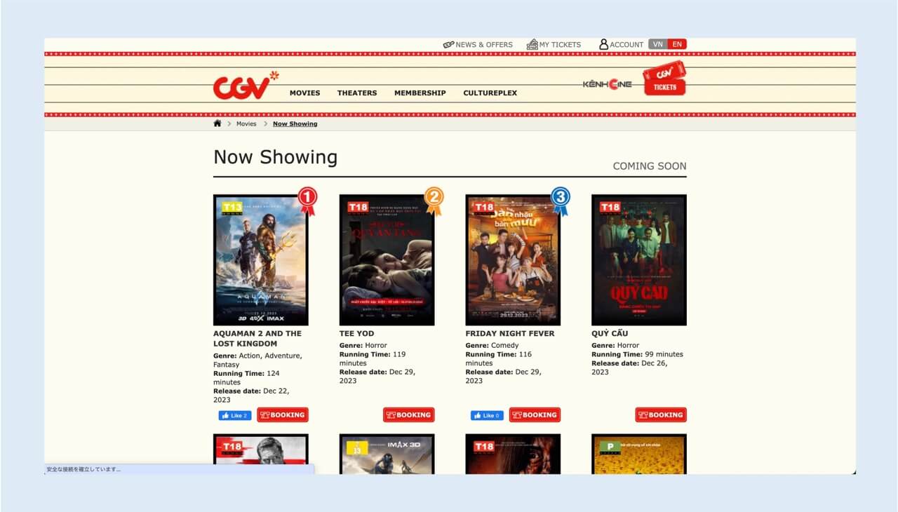 CGV Vietnam公式サイトで上映中作品を確認する画面