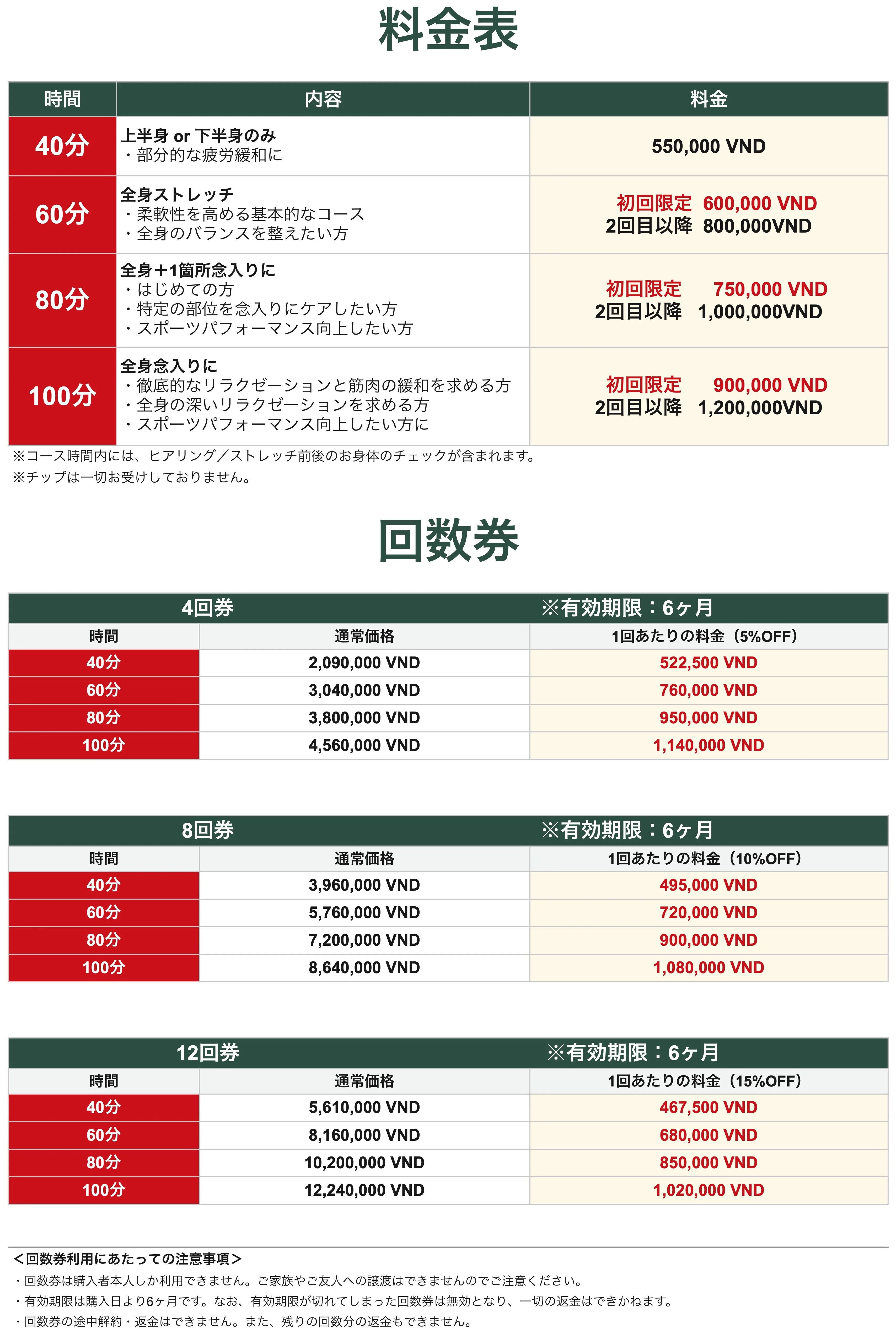 Stretch X Hanoiのストレッチ料金と回数券