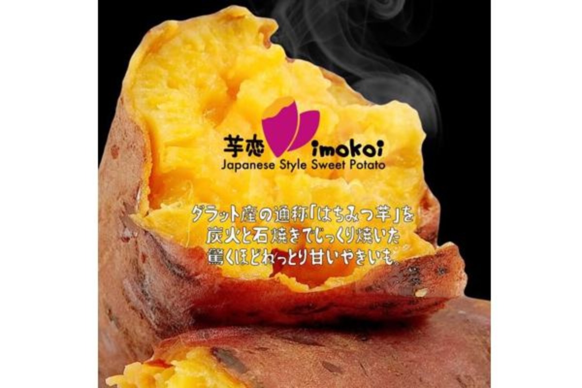 【2021年3月オープン】焼き芋デリバリー「芋恋」