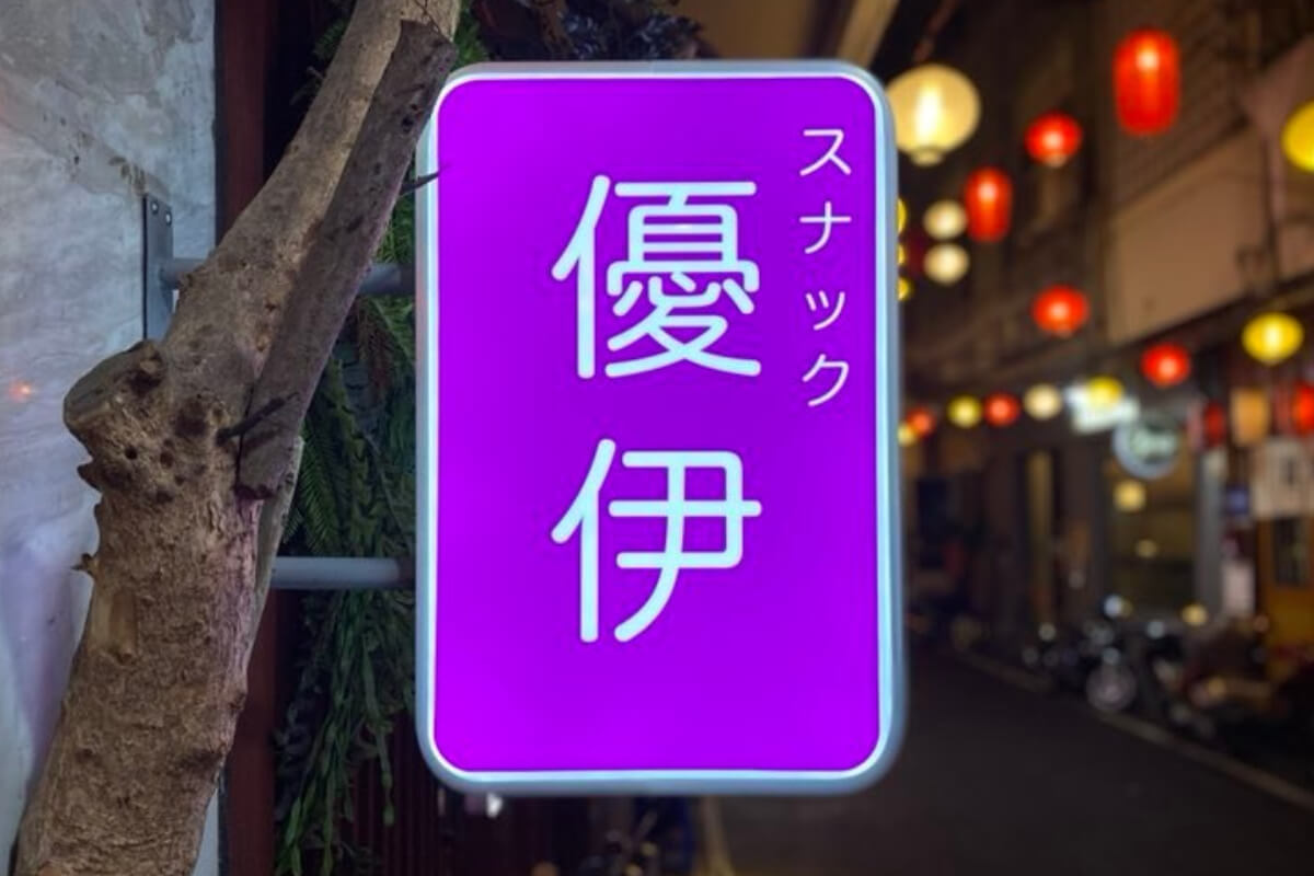 【2023年2月】手作りおばんざい×楽しいお酒「スナック優伊」がオープン！！