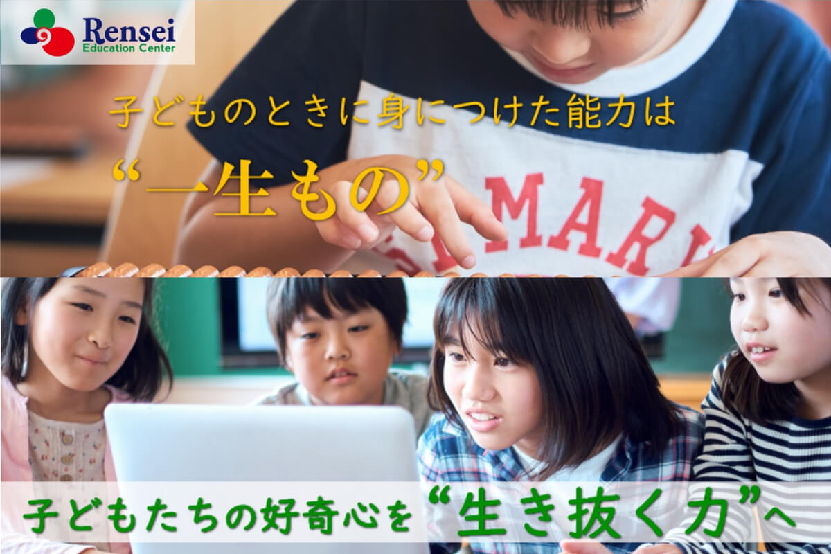 【2023年4月】習い事の「レンセイ」がセントラルパークで新規開講！