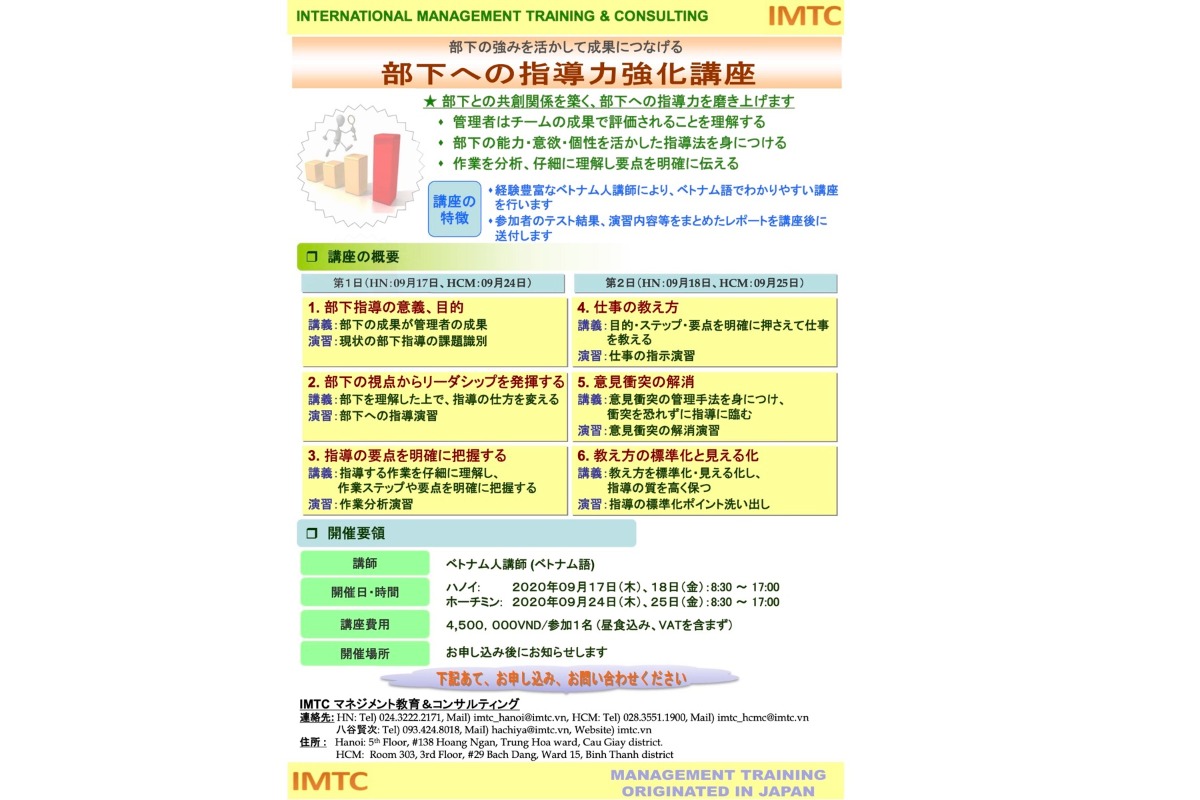 ベトナム人向け「部下への指導力強化講座」ハノイ・ホーチミンで開催