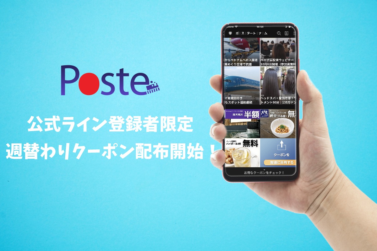 【ポステLINE登録者限定】週替わりクーポン配布サービス開始