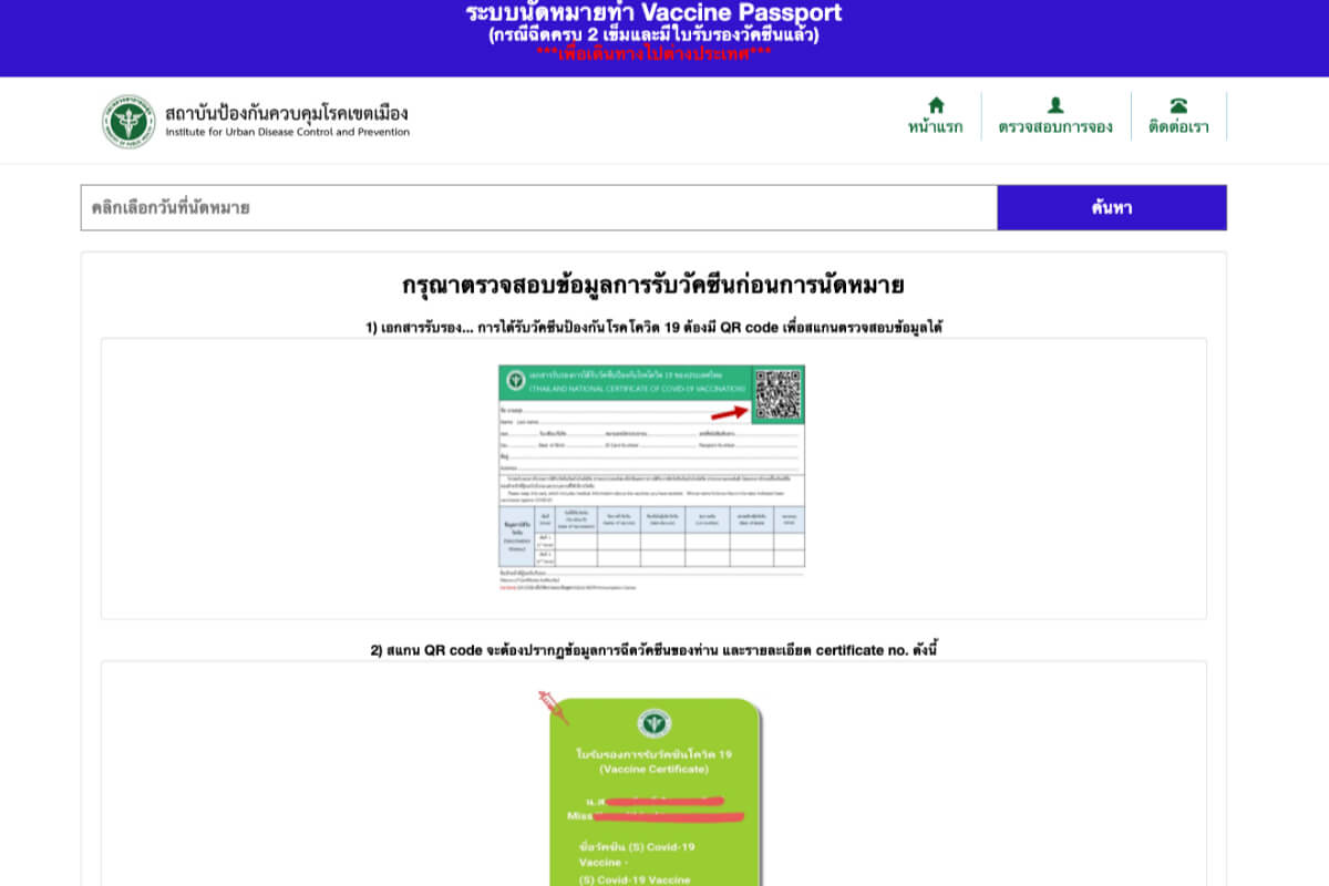 タイでワクチンパスポートの発行始まる：ベトナムも続くか