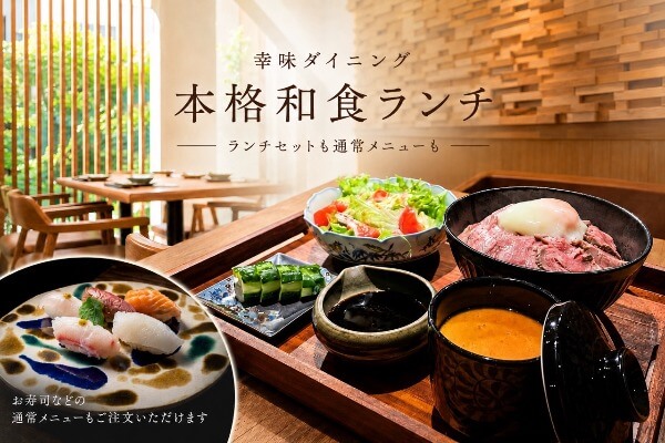 タオディエンの幸味ダイニングで本格和食ランチを