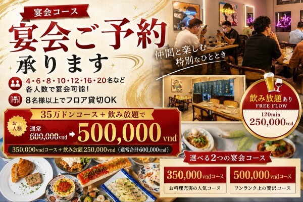 【8月・ポステ限定】メシランドの宴会コースが2種類に刷新!飲み放題付き50万ドン