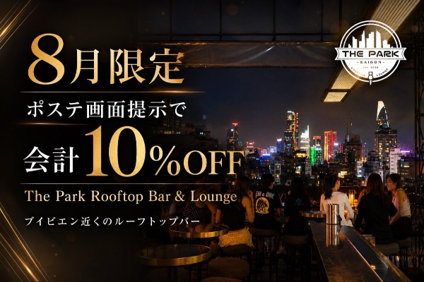 ブイビエンで遊ぶ前後に!The Park Rooftop Barが8月限定で会計10%OFF