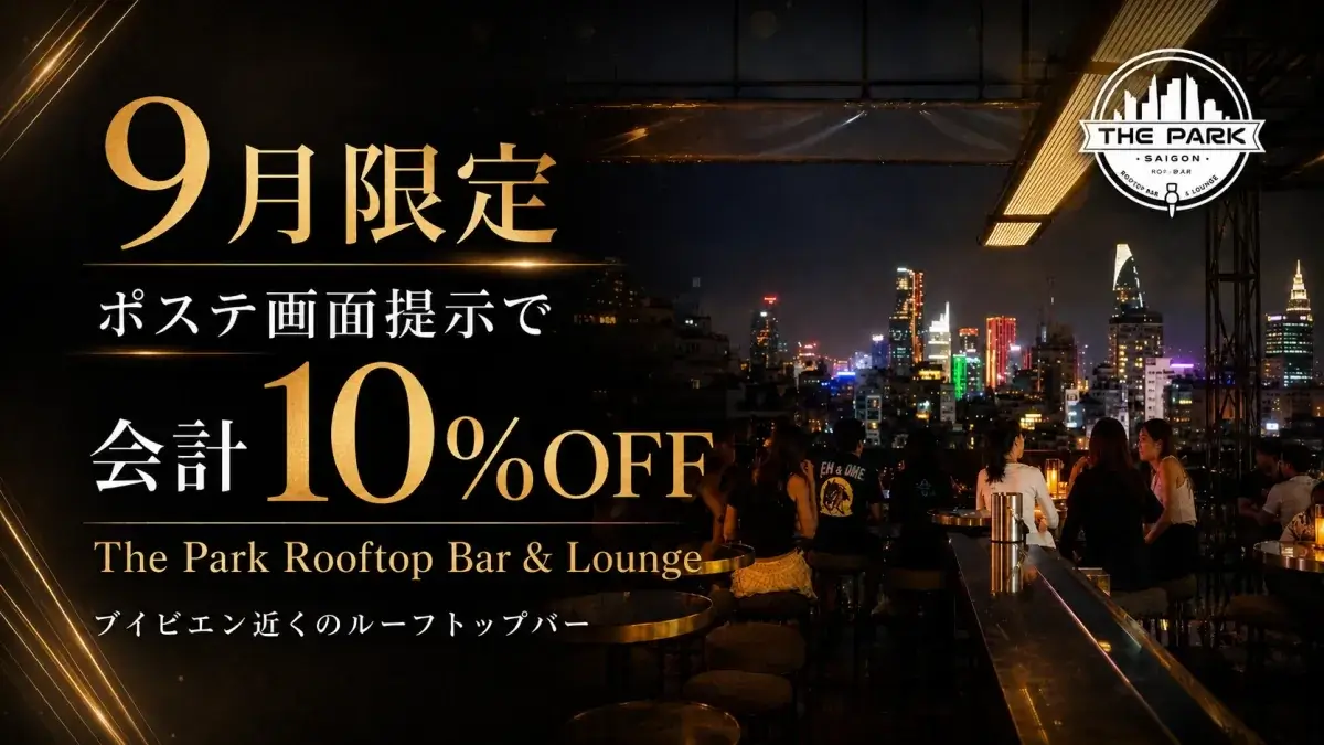 ブイビエンで遊ぶ前後に!The Park Rooftop Barが9月限定で会計10%OFF