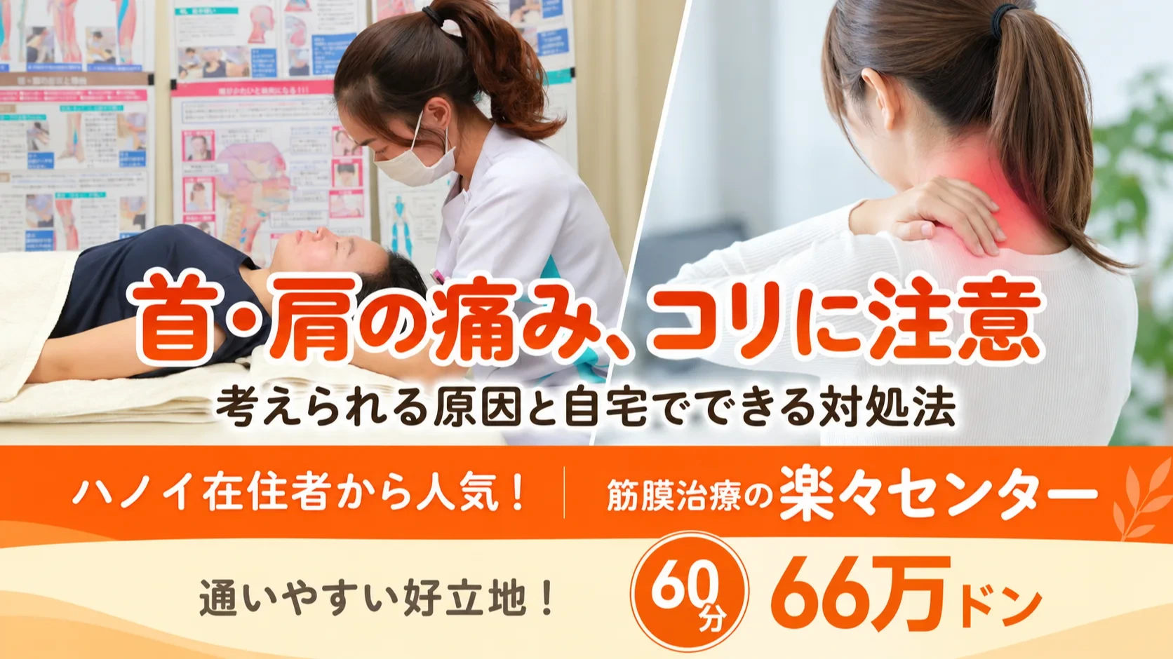 首・肩の痛み、コリに注意｜考えられる原因・しびれなどの注意症状と対処法