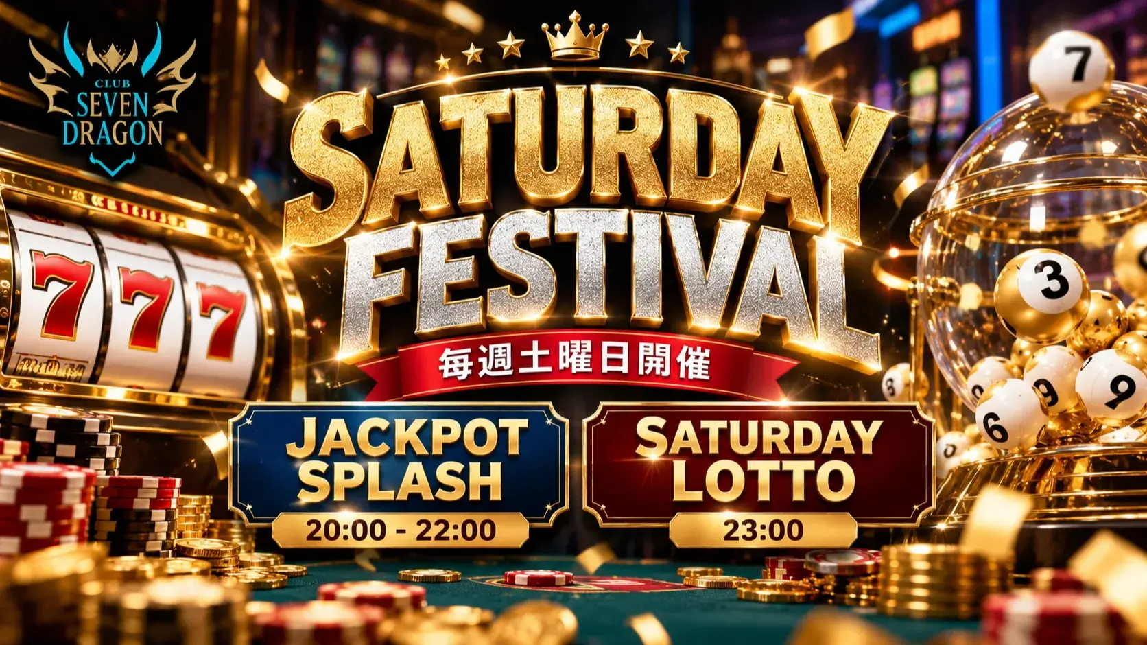 セブンドラゴンで毎週土曜「SATURDAY FESTIVAL」開催｜ジャックポット＆ロト