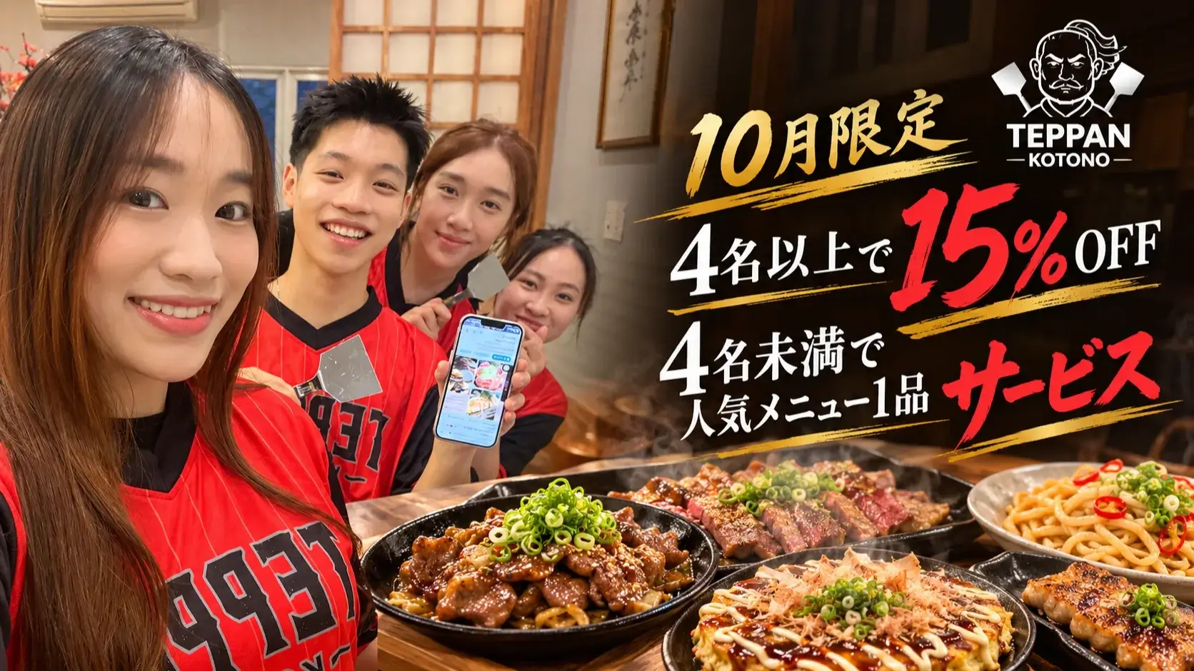 【ポステ限定】こと乃で10月プロモーション｜4名以上15％OFF・少人数は人気メニュー1品無料