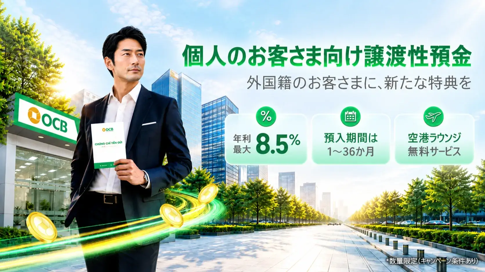 ベトナムで眠っている資金をどうする？日本人が知っておきたいOCBの資産運用
