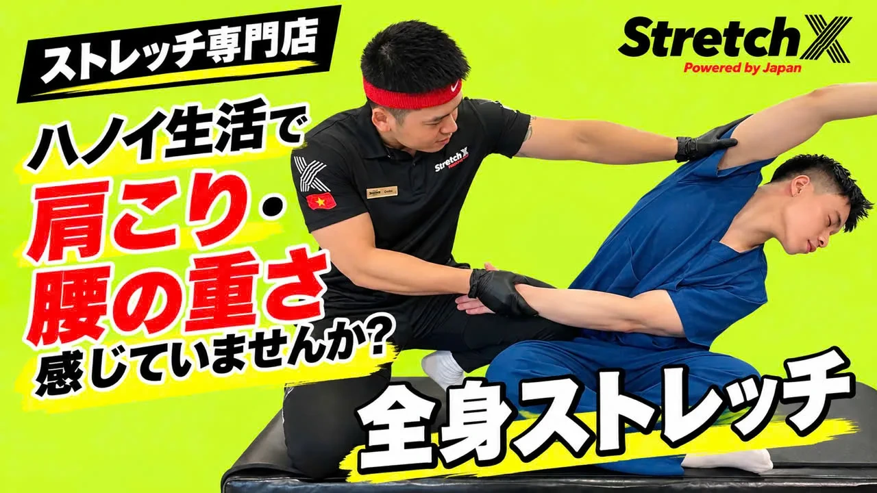 【ハノイ】肩こり・腰痛が改善?在住日本人に人気のストレッチ専門店