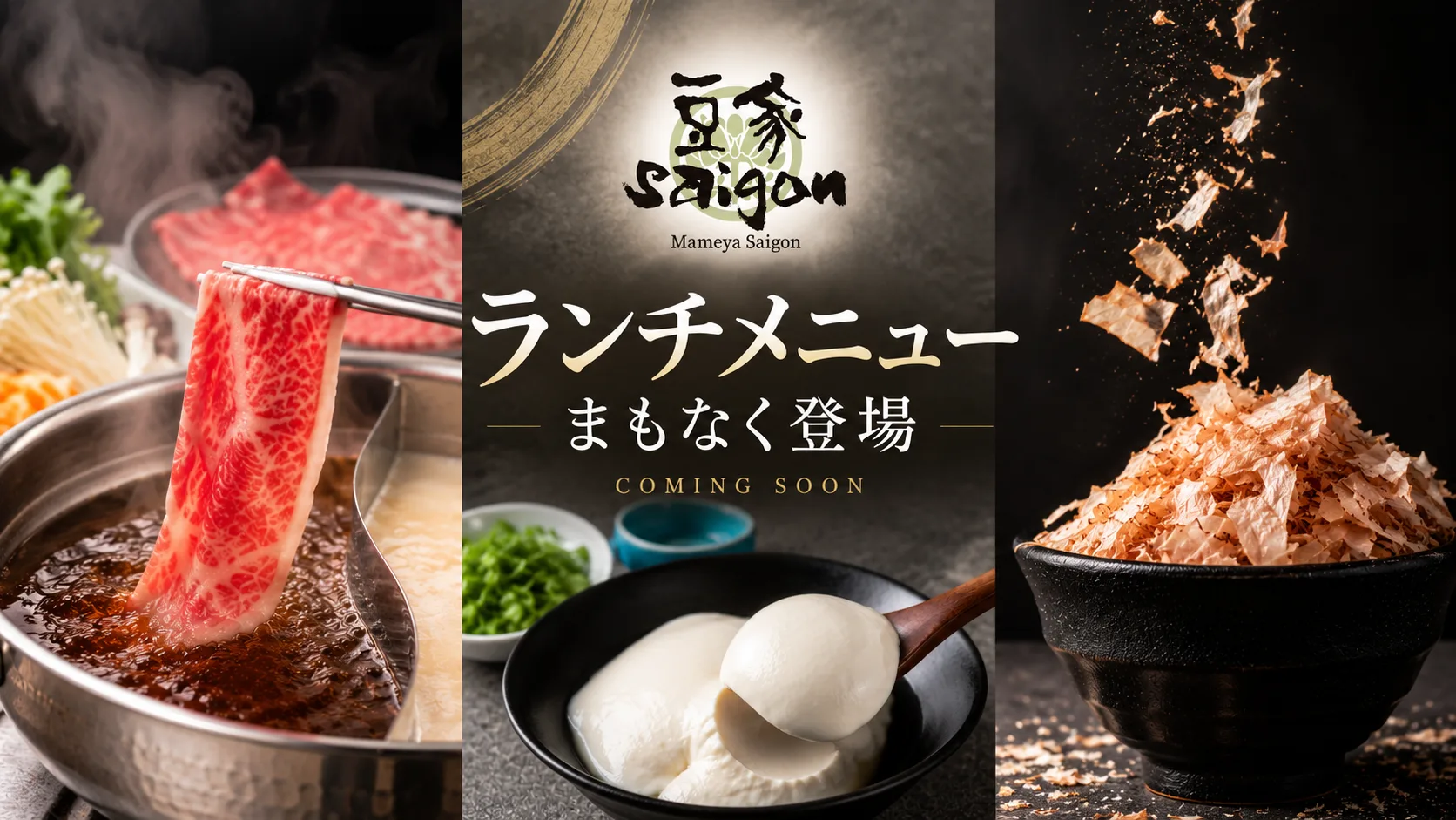 豆家サイゴンのランチ