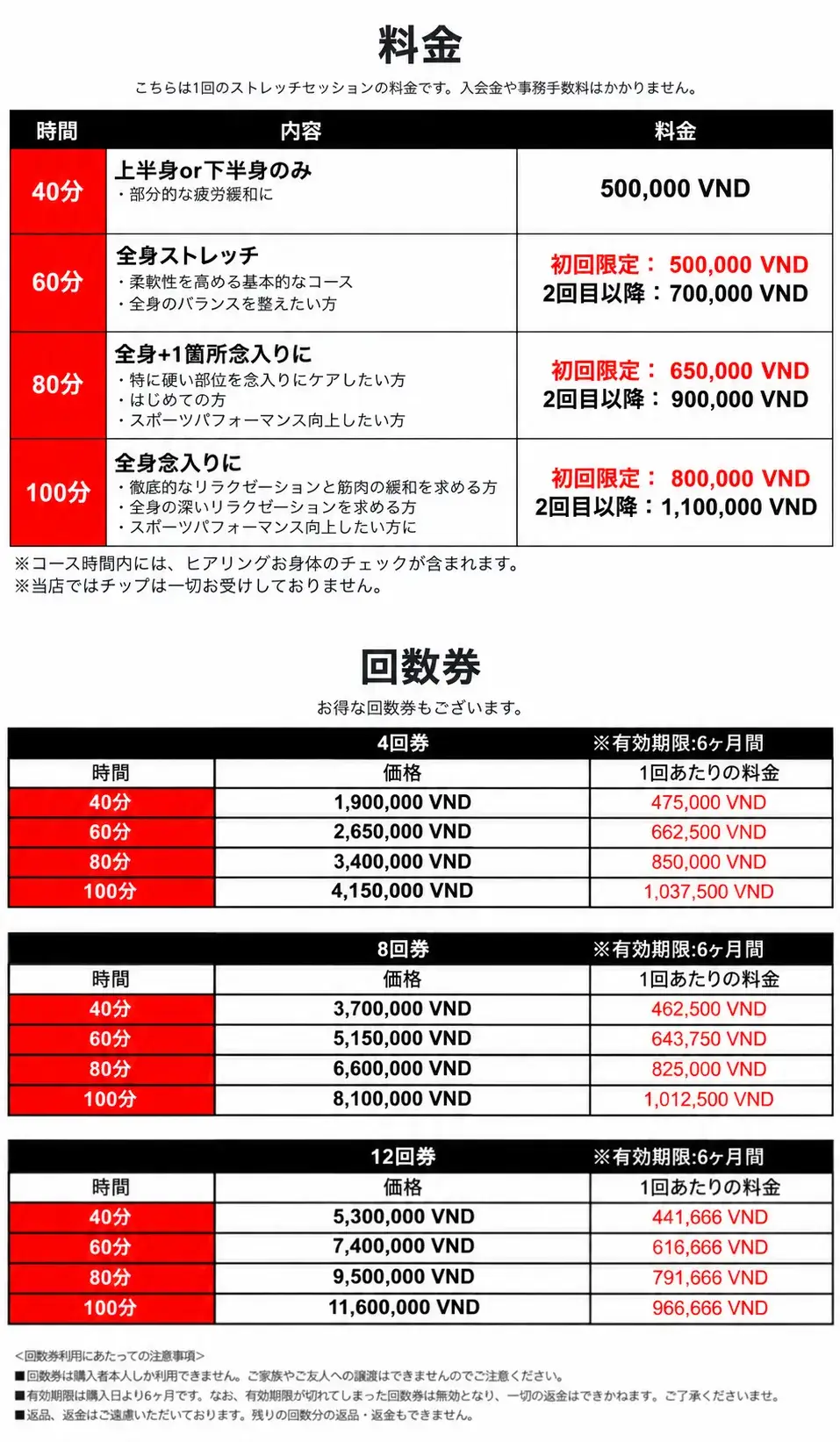 Stretch X Hanoiのストレッチ料金と回数券