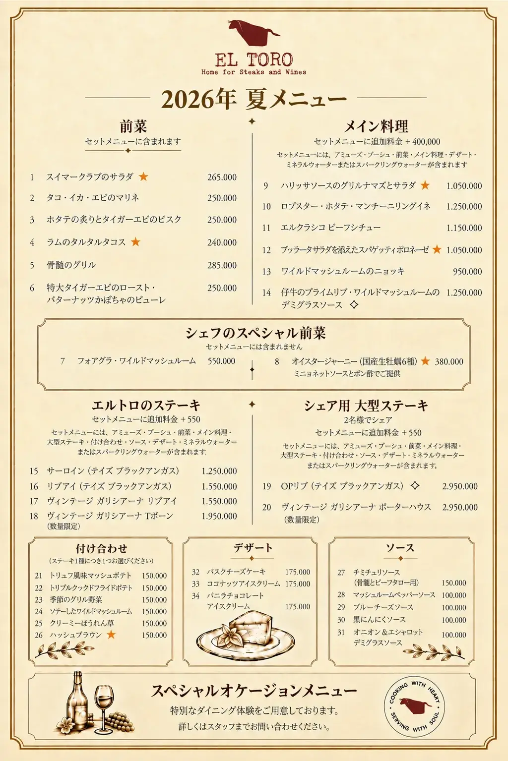 El Toro 2026年夏メニュー 日本語参考版