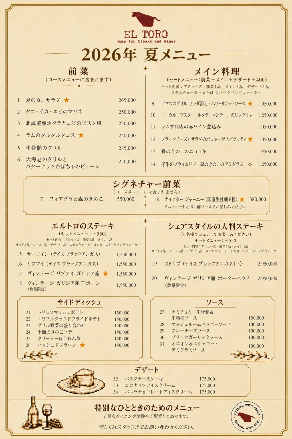 El Toro 2026年夏メニュー 日本語参考版