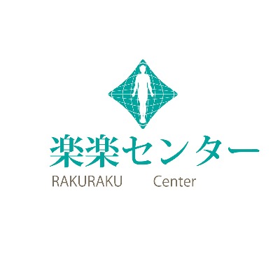 楽々センター（RAKU RAKU Center）