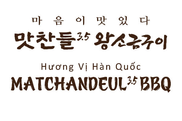 マッチャンデウル（Matchandeul BBQ）