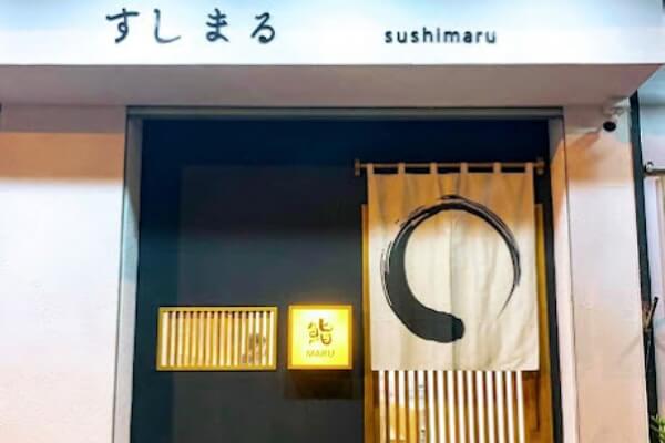 鮨まる（Sushimaru）