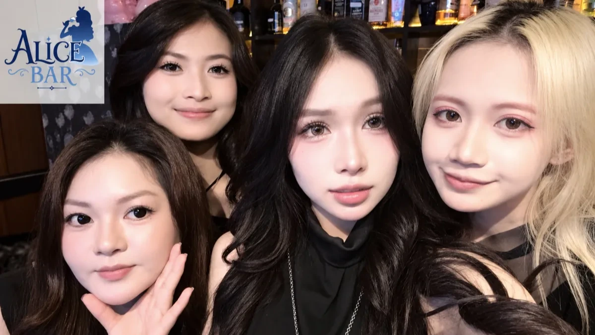 Alice Bar（アリス・バー）