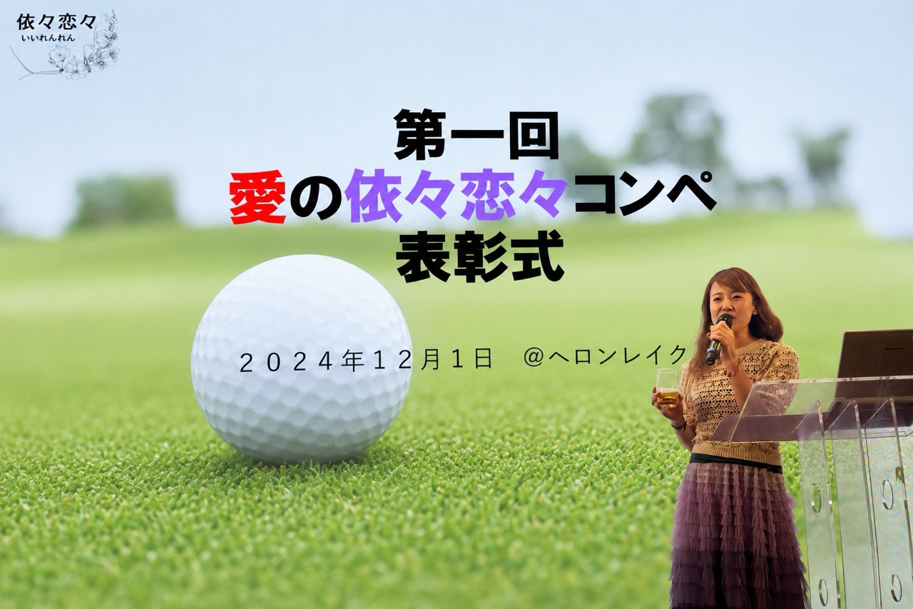 すなっく 依々恋々